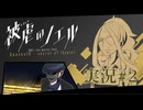 【実況】被虐のノエル-Season10-  part.2【たんざく】