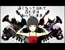 骸骨楽団とリリア/トーマ -cover- すなめり