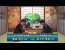 第33期 銀河戦 決勝トーナメント 準決勝 第1局 豊島将之九段 vs 佐々木勇気八段