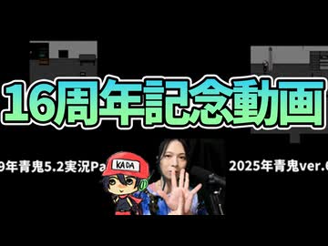 【16周年記念動画】16年前の俺と一緒に青鬼実況プレイしてみた。