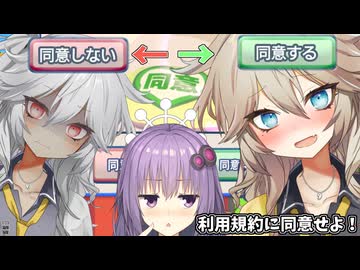 【利用規約に同意する】超高難易度鬼畜ゲームをやるために超高難易度鬼畜同意作業をする結月ゆかりの姉　 【VOICEROID実況】