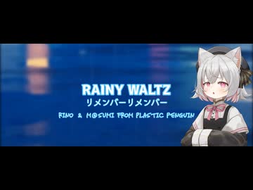【VOICEVOXハミング】リメンバーリメンバー【小夜/SAYO】