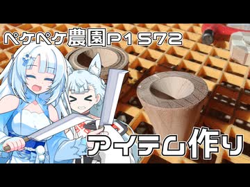 2025年12月12日　農作業日誌P1572　刺突爆雷を作るために木材を回し続ける