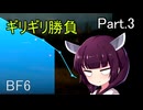 ドミネ好きの行くBF6コンクエスト【東北きりたん・ずんだもん実況プレイ】Part.3