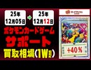 ポケカ【サポート】買取相場《60枚/週》｜12月12日 ＜20円以上騰落＞ #ポケモンカードゲーム #女の子サポート