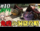 【ARK:ASE The Island】#10 カエルさん、毒ガス地獄をセメント天国に変えてしまう【ゆっくり＆ボイボ実況】