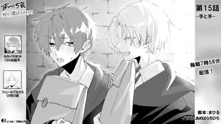 まいにちBL「好きの魔法をかけて」15話