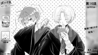 まいにちBL「好きの魔法をかけて」16話