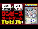 ワンピースカードゲーム 買取相場《114枚/週》｜12月12日 ＜500円以上騰落＞ #ワンピカード #ワンピカ #ヒロイン #HeroinesEdition #受け継がれる意志