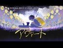【ニコカラ】アヴァート / サツキ 【off vocal】