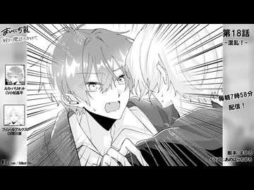 まいにちBL「好きの魔法をかけて」18話