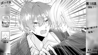 まいにちBL「好きの魔法をかけて」18話