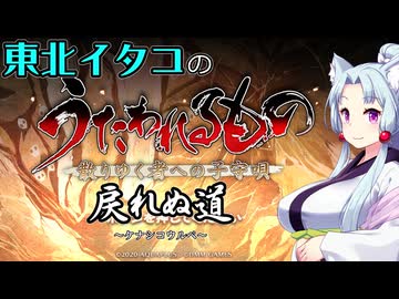 【うたわれるもの】東北イタコのうたわれるもの 第三話-後半【Voiceroid実況】
