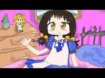 歌愛ユキ「アリスは現実にいる」