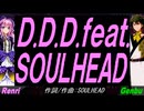 【GENBU&Renri】Ｄ.Ｄ.Ｄ.ｆｅａｔ.ＳＯＵＬＨＥＡＤ【カバー曲】