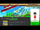 みんなでクリア＃１７７【マリオメーカー2】
