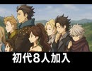 【オクトラ0】初代主人公8人の仲間加入イベントまとめ