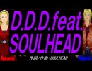 【Naomi＆Naoki】Ｄ.Ｄ.Ｄ.ｆｅａｔ.ＳＯＵＬＨＥＡＤ【カバー曲】