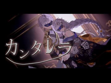 【歌ってみた】カンタレラ【Petann Stunn】