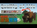【HardRock TFC4】HardでRockな原始世界5【Minecraftゆっくり実況】