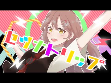 【#歌ってみたメモリーズ2025参加作品】セツナトリップ / Last Note.- Sum!n【歌ってみた】