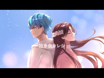 泣き虫カレシ / あおいろ ぶい【歌ってみた】