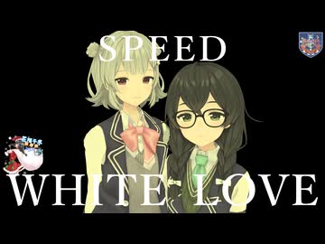 【MMD】WHITE_LOVE ...Cover by 花隈千冬＆小春六花
