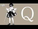 【歌ってみた】Q【cover すず】