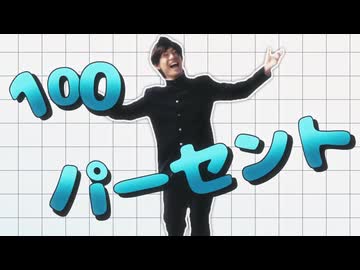合格100パーセント