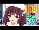 【MMDカバー】 WHITE ALBUM　OP主題歌　深愛　(東北きりたん)