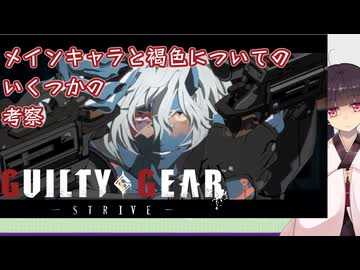 【GGST】 ゆるティギア ストライヴ #21 【東北きりたんのVOICEROID実況プレイ】