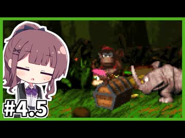 夏色＆紲星のスーパードンキーコング2 #4.5