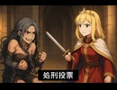 【オクトラ0】タトゥロック処刑投票｜賛成・反対で何が変わる？