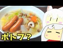 #199 あまりものポトフ＋冷凍汁なし担々麺 ゆっくりヘイホー