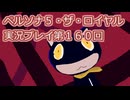 ペルソナ５・ザ・ロイヤル実況プレイ第１６０回