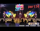 [シャインポストＢｅＹｏｕｒアイドル]三期生クラス３アップ編（＾ω＾）＃１４「実況プレイ」ネタバレ注意
