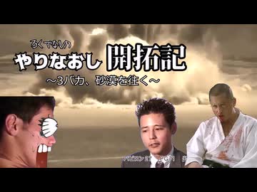 やりなおし開拓記#06