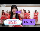 Hello! Project 2026 Winter ～スペシャルグループ抽選会！～