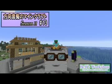 【Minecraft】 方向音痴のマインクラフト Season11 Part13 【ゆっくり実況】