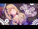 【チャーハン焦がしながら】からくりピエロ / 40mP【歌ってみた】ver.漆黒ちゃーはん【オリジナルMV】
