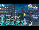 【ポケモンZA】次々来る伝説ポケモンとの戦い【レジェンズZA】ランクマッチ実況その16【Pokemon LEGENDS Z-A】