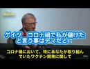 ゲイツの「真顔の大嘘」‼️ 「ワクチンで儲けたなんて、完全な作り話だよ」 「アメリカでマラリアの症例が出た時も、“それゲイツのせい”とか言われたけど、全然違うし」 ….って、また平然とカメラの前で発言
