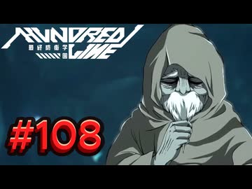 【初見実況】-叫- HUNDRED LINE -最終防衛学園-【Part108】