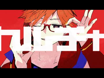 【終音オワタ】カルチャ【UTAUカバー】