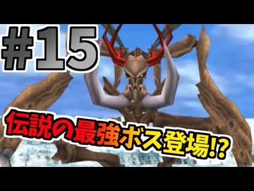 【FF8】17年エスタを守り続けた大塩湖の守護神【魔法ジャンクション＆回復・蘇生禁止で全ボス撃破】part15