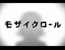 【ぺすか】モザイクロール / DECO*27 歌ってみた #歌ってみたメモリーズ2025