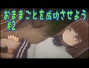 【おままごと】#2　何だか不穏だけど、楽しい(？)おままごと