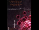 ヘモグロビン〜A1cの夜〜/機流音