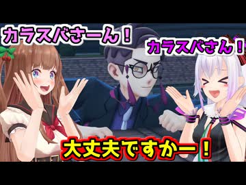 【ポケモンZA】カラスバ達サビ組の絆を見たさくらんぼアイスの反応【どっとライブ切り抜き】