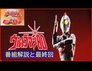 ウルトラマン80 ≪懐かしのアニメ&特撮ヒーロー≫